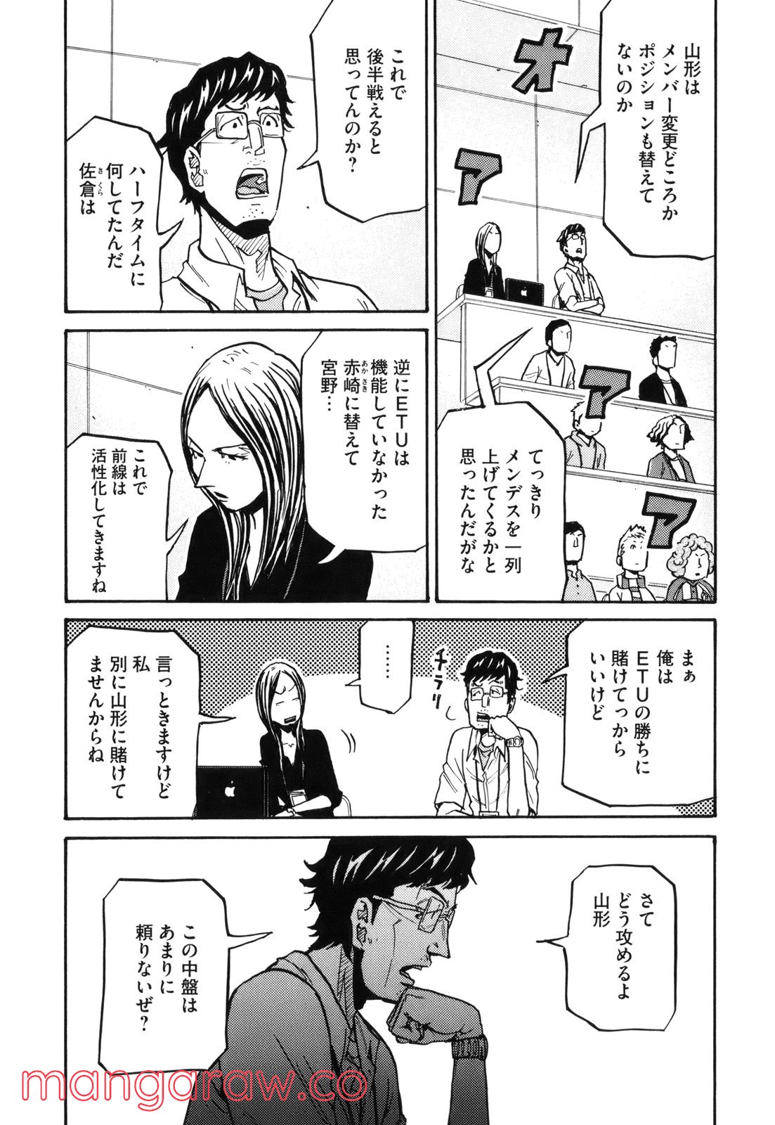 ジャイアントキリング 第197話 - Page 6