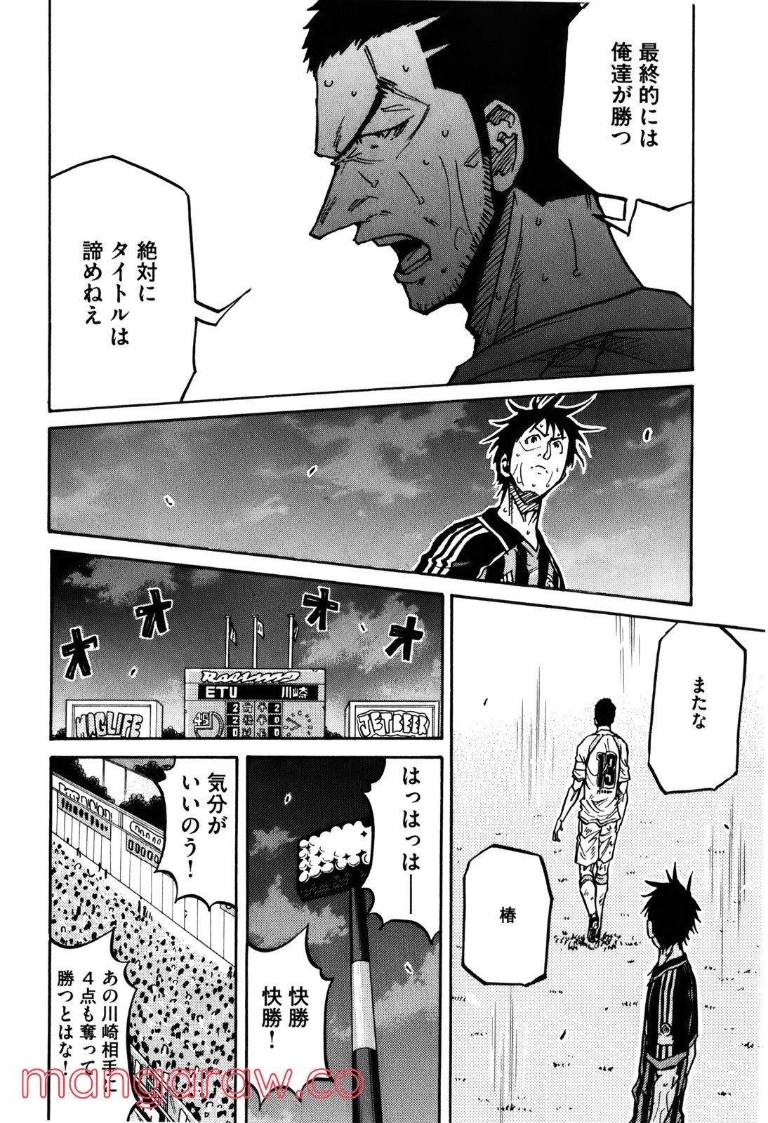 ジャイアントキリング 第232話 - Page 6