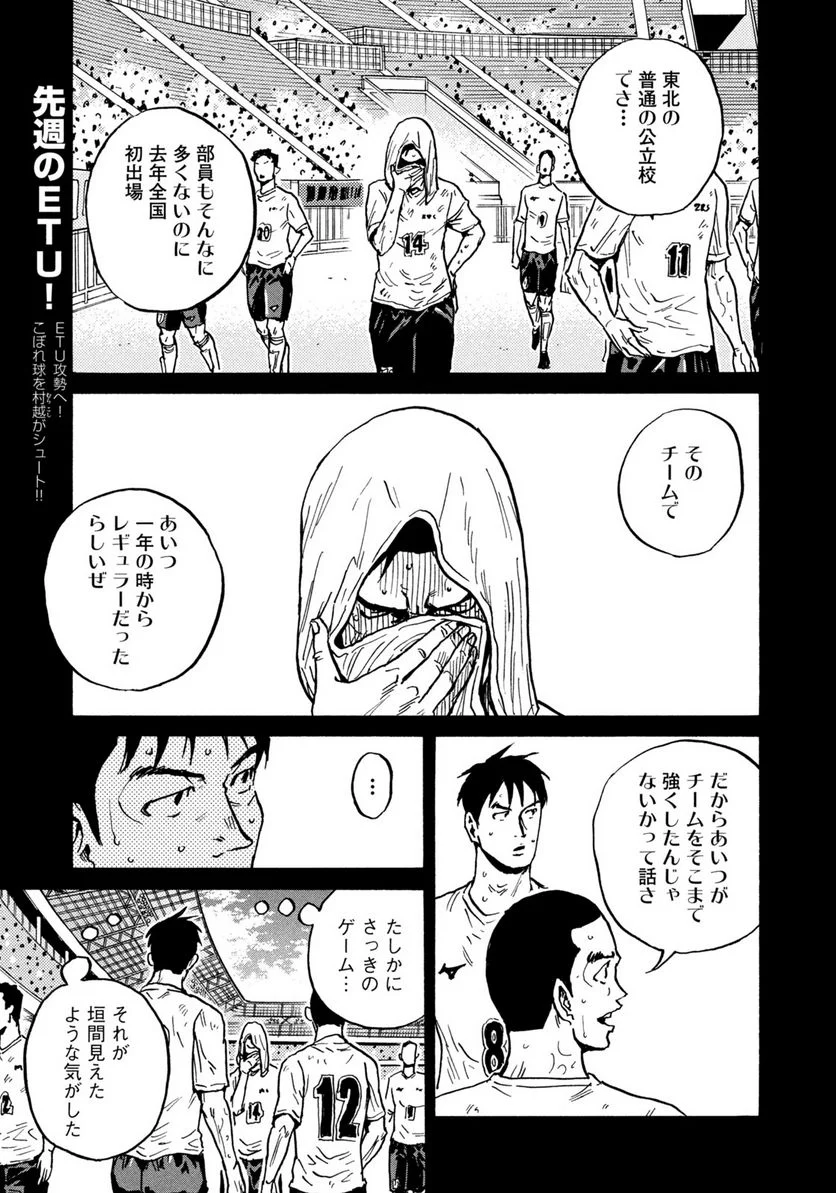 ジャイアントキリング 第616話 - Page 7