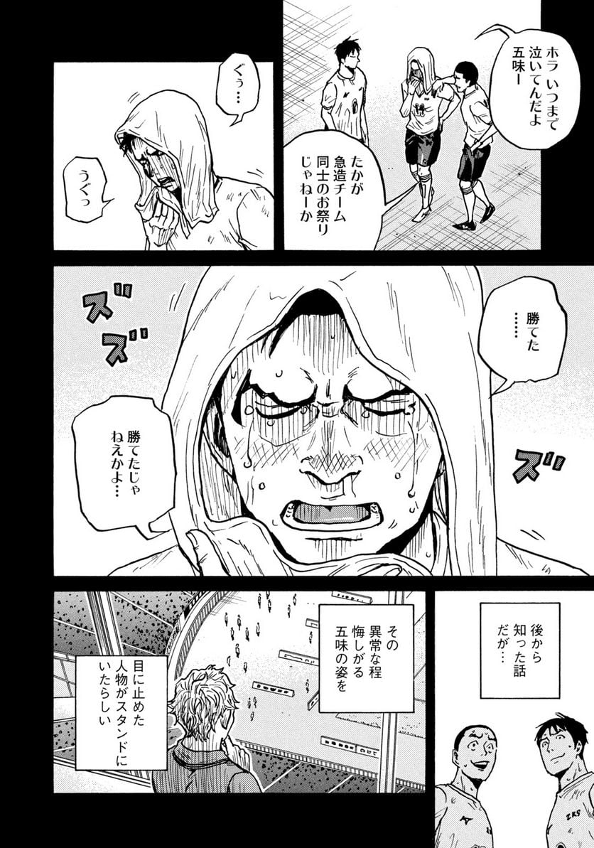 ジャイアントキリング 第616話 - Page 8