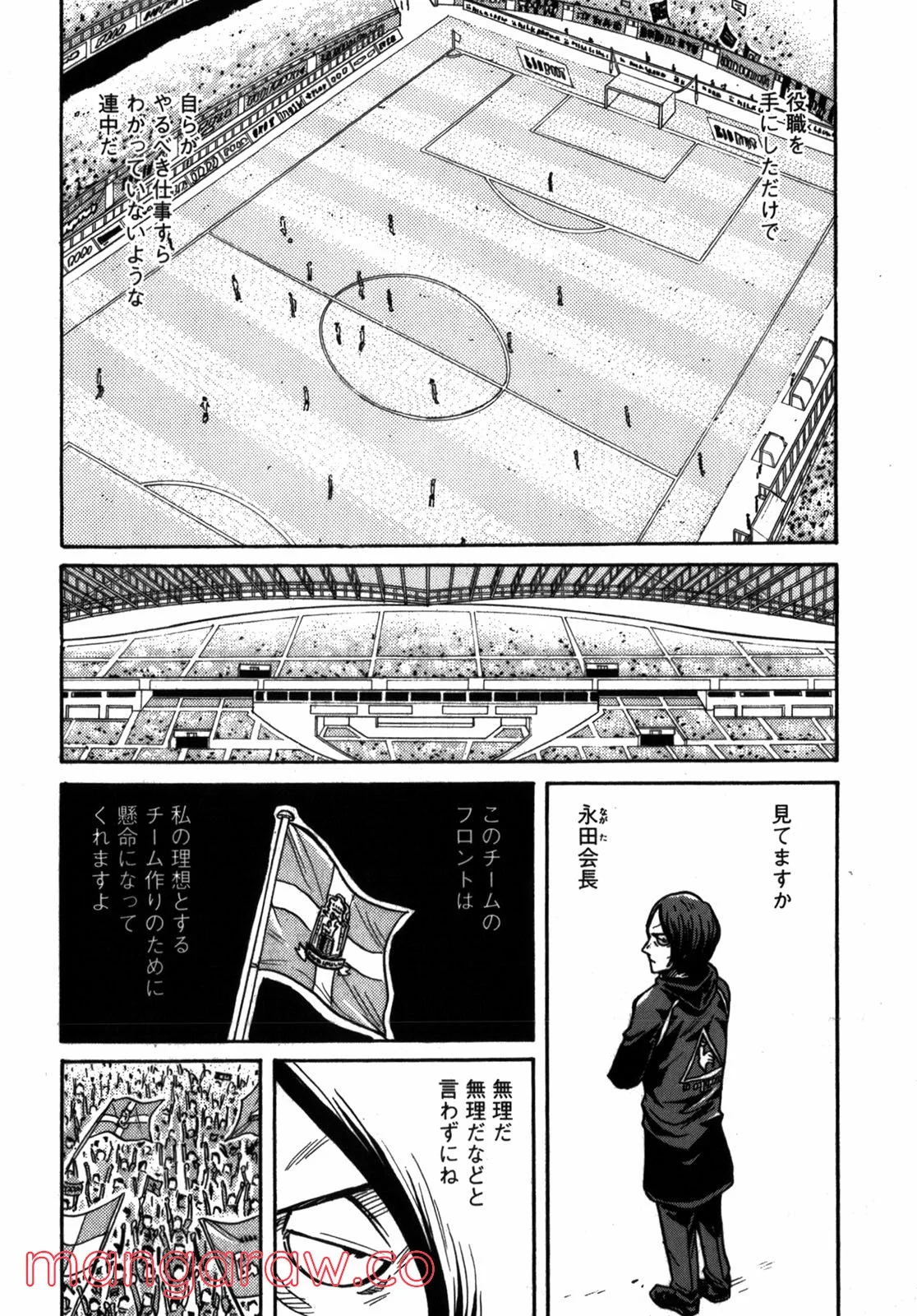 ジャイアントキリング 第40話 - Page 15