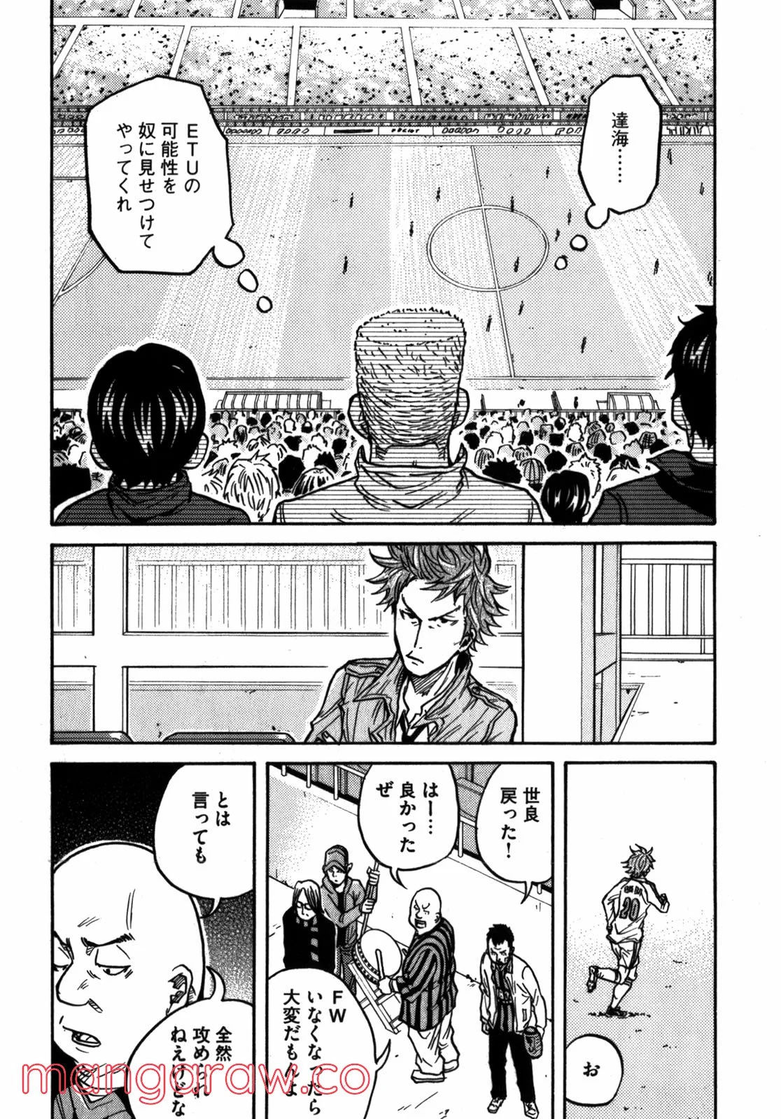 ジャイアントキリング 第40話 - Page 17