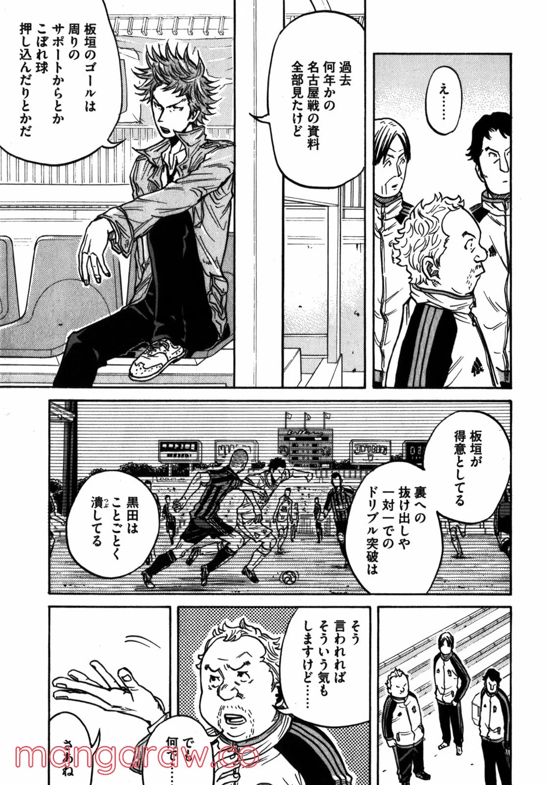 ジャイアントキリング 第40話 - Page 6