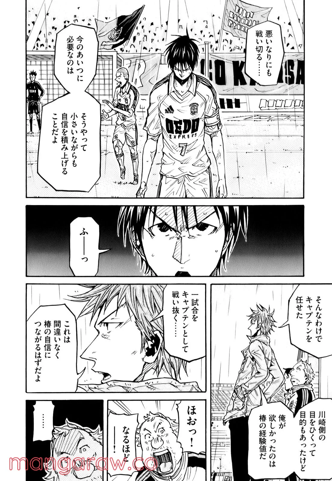 ジャイアントキリング 第97話 - Page 12