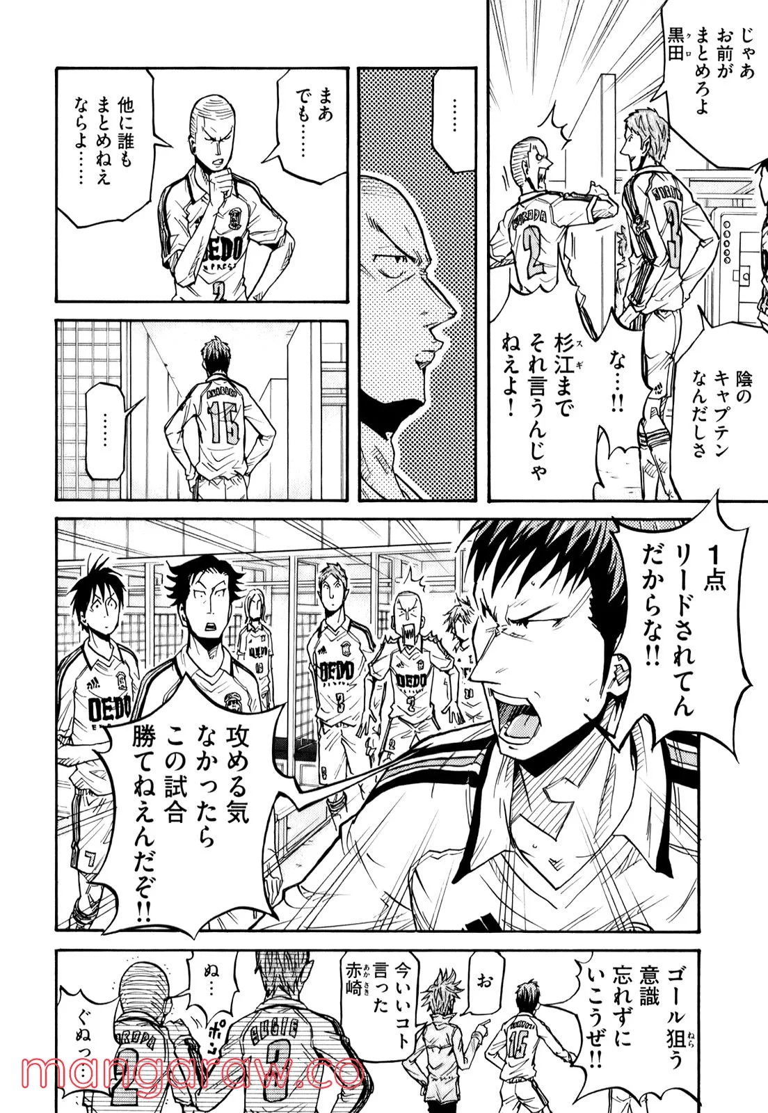 ジャイアントキリング 第97話 - Page 4