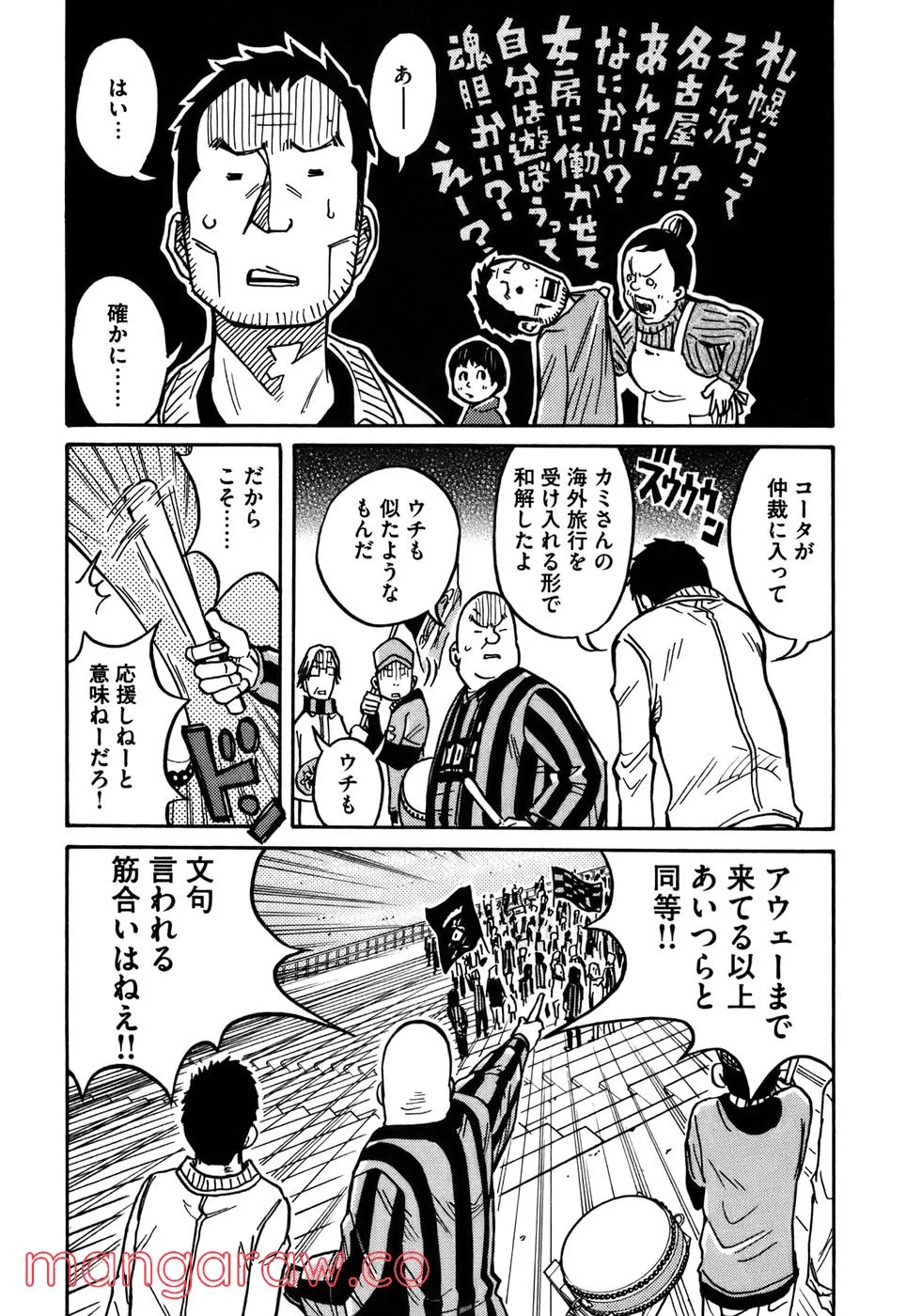 ジャイアントキリング 第33話 - Page 6