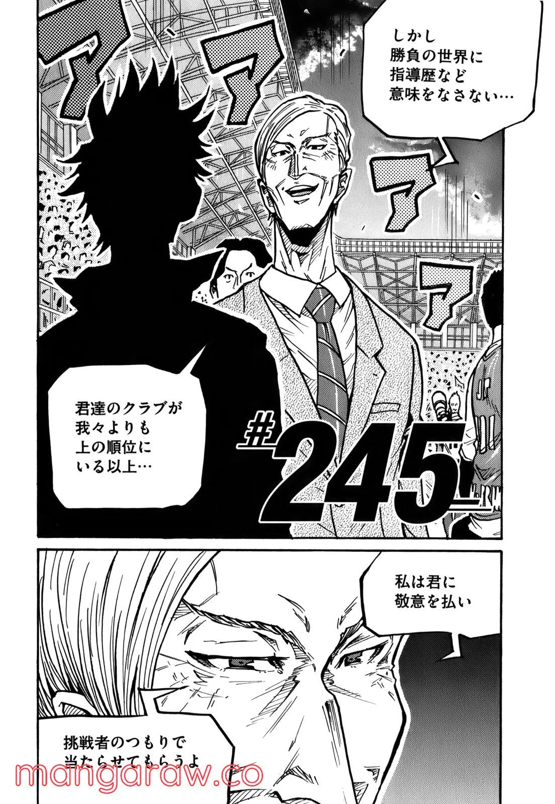 ジャイアントキリング 第245話 - Page 2