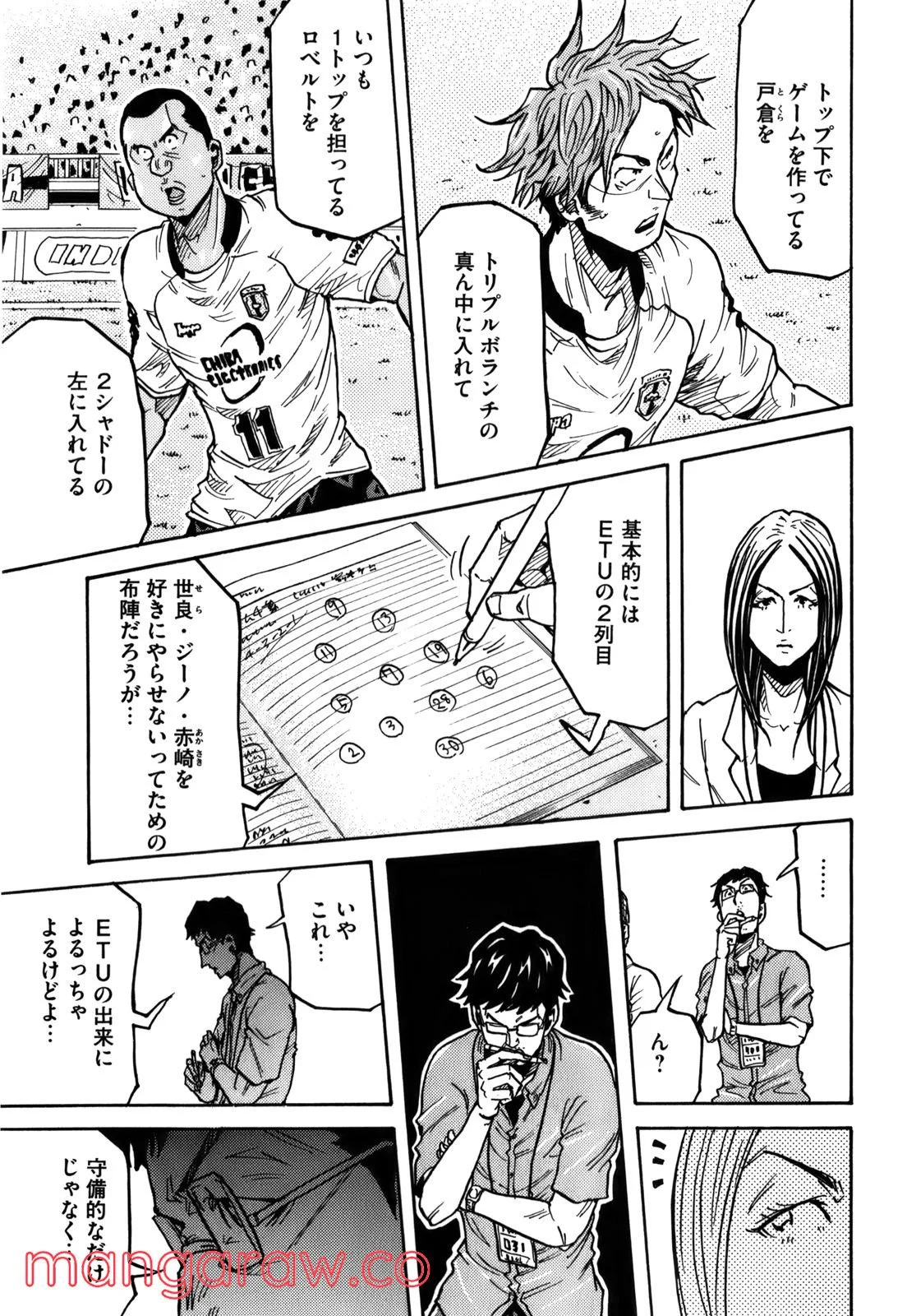 ジャイアントキリング 第245話 - Page 11