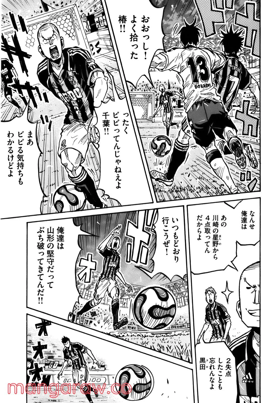 ジャイアントキリング 第245話 - Page 13