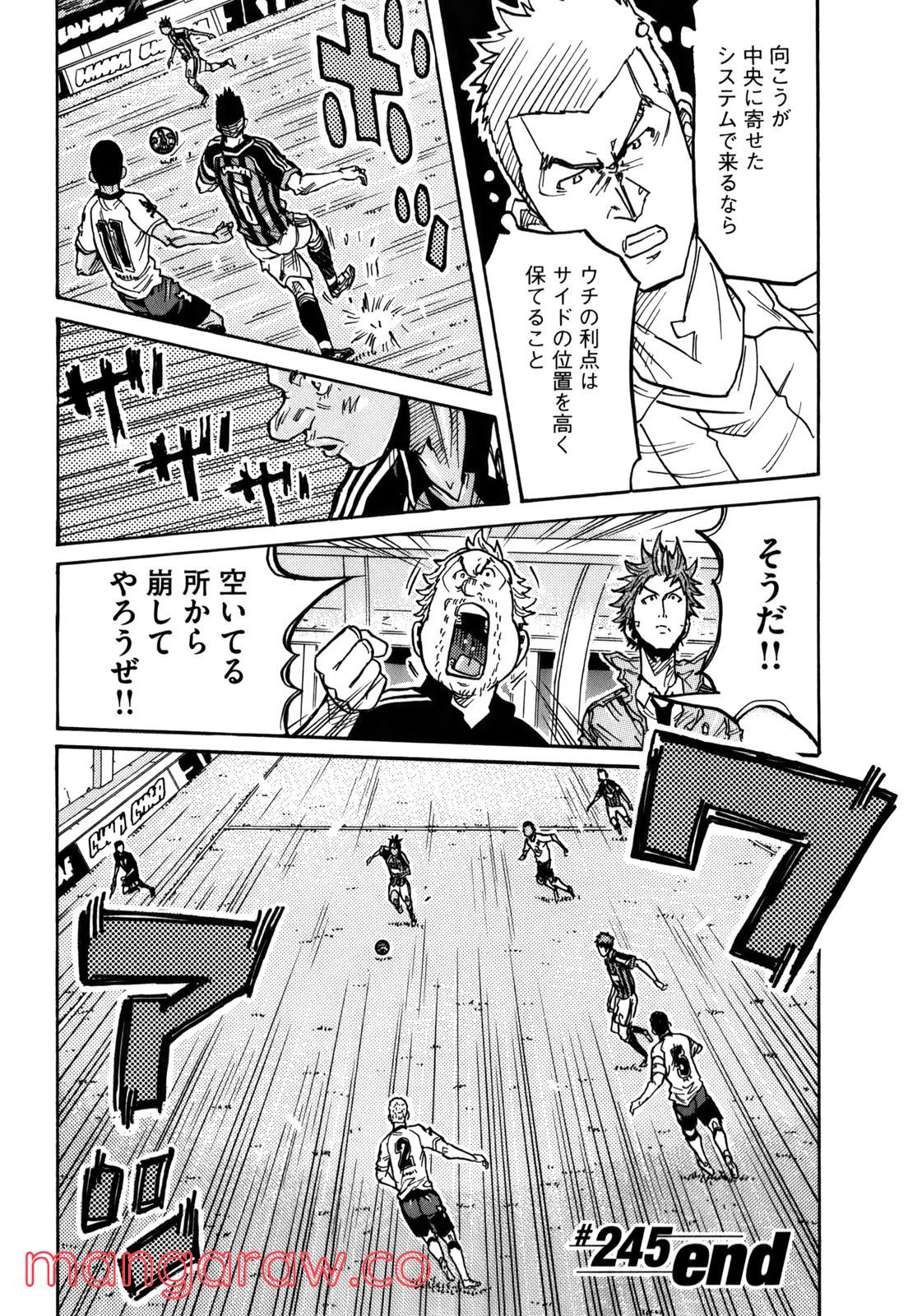 ジャイアントキリング 第245話 - Page 14