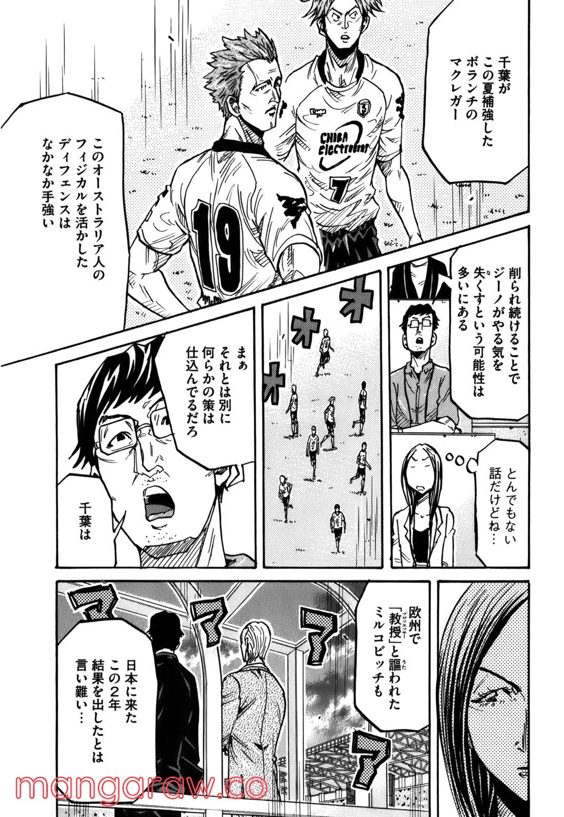 ジャイアントキリング 第245話 - Page 5