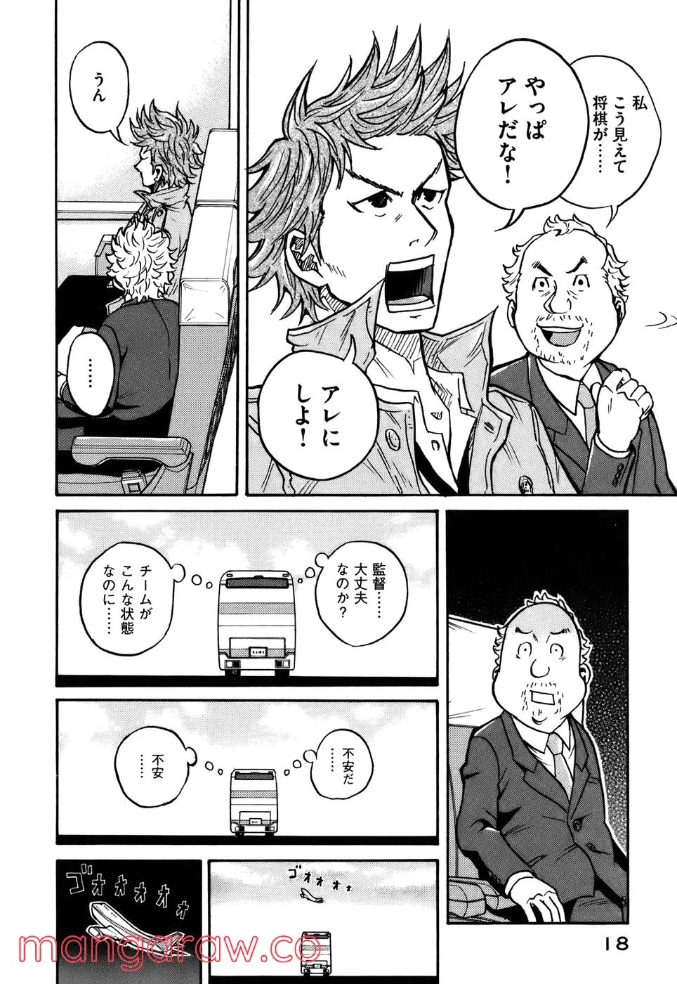 ジャイアントキリング 第28話 - Page 21