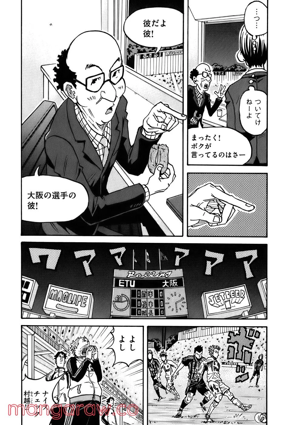 ジャイアントキリング 第63話 - Page 10