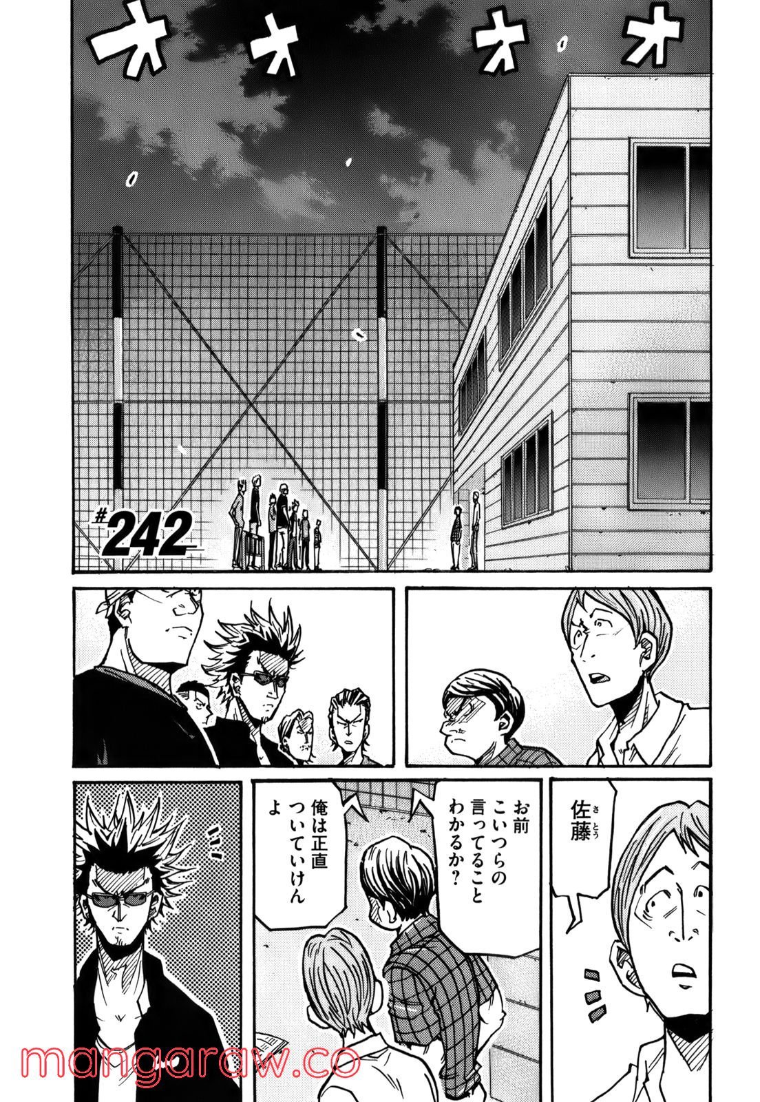 ジャイアントキリング - 第242話 - Page 1