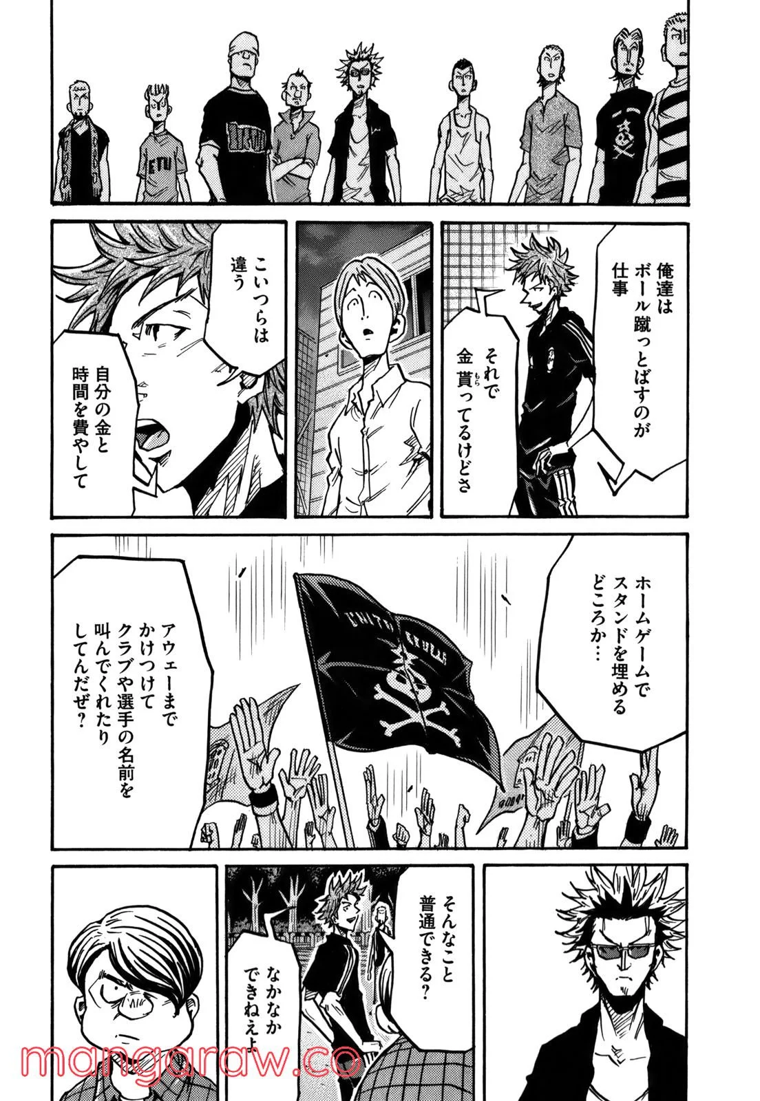 ジャイアントキリング 第242話 - Page 16