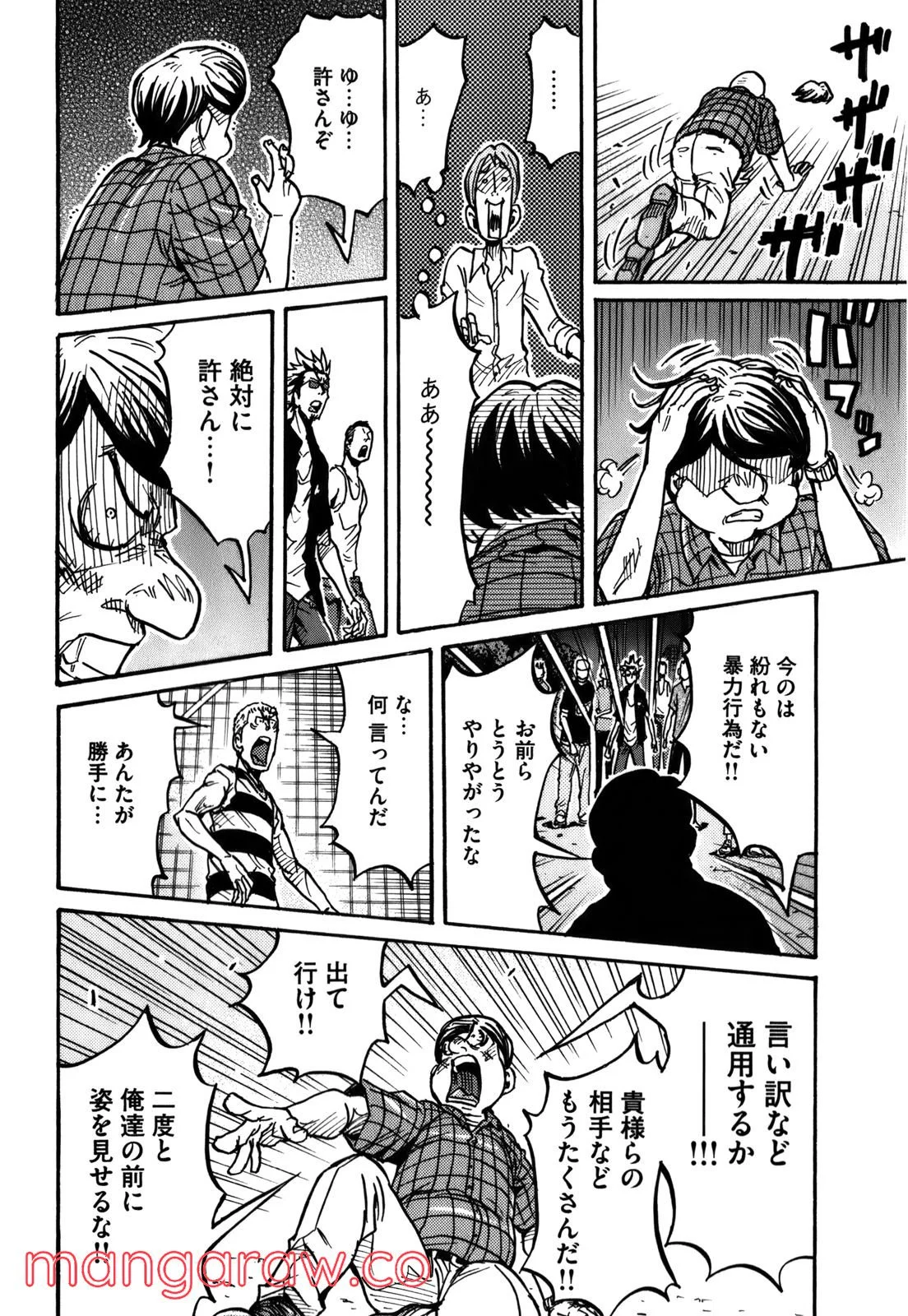 ジャイアントキリング 第242話 - Page 10