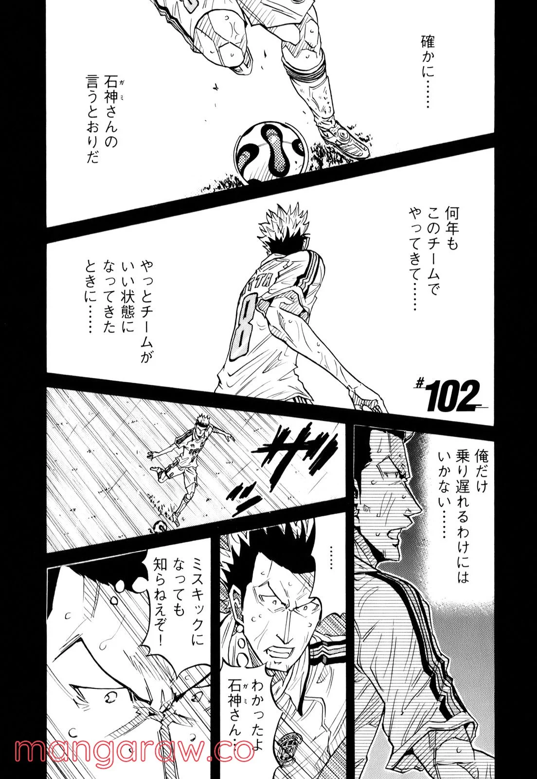 ジャイアントキリング 第101話 - Page 21