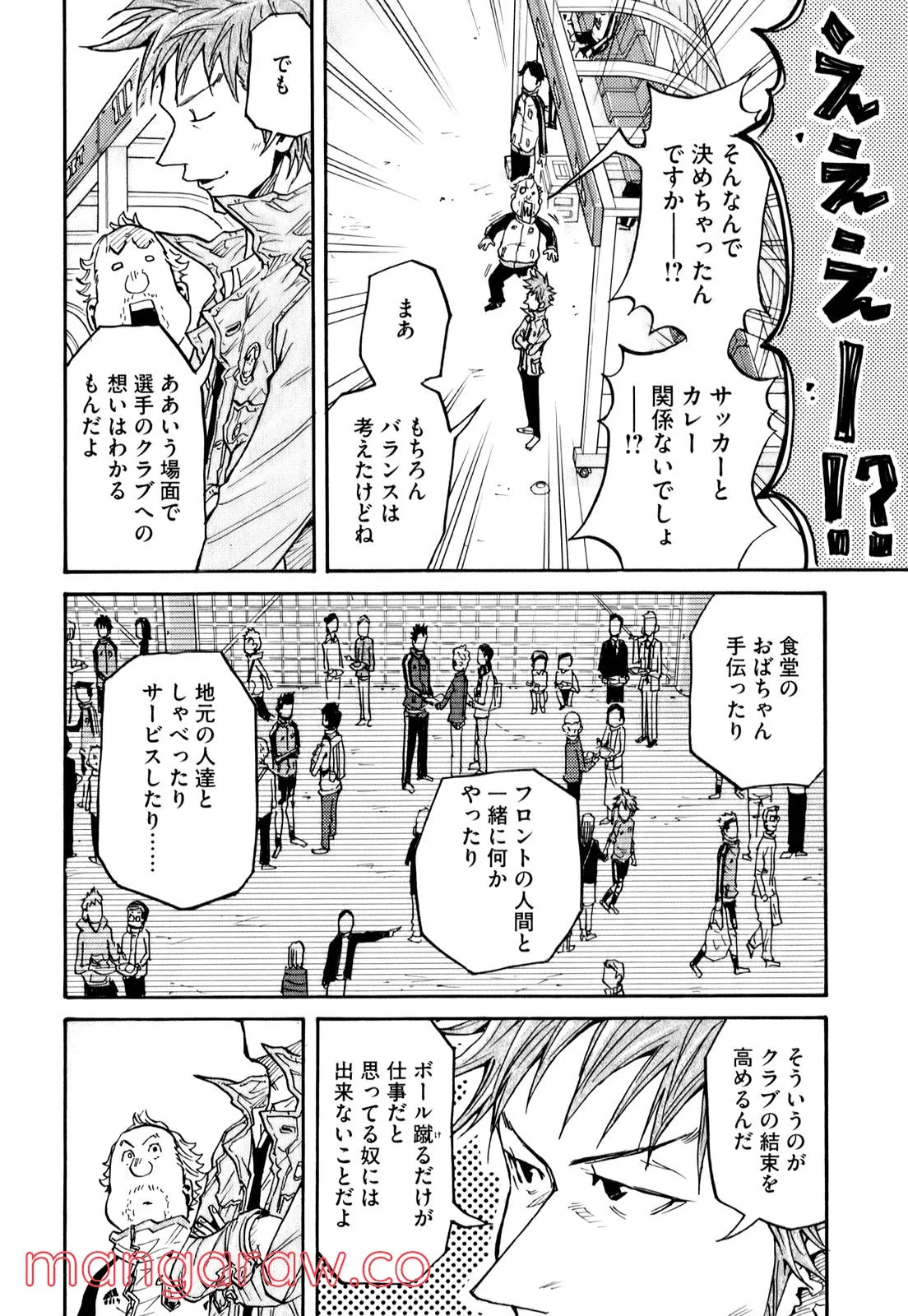 ジャイアントキリング 第101話 - Page 10