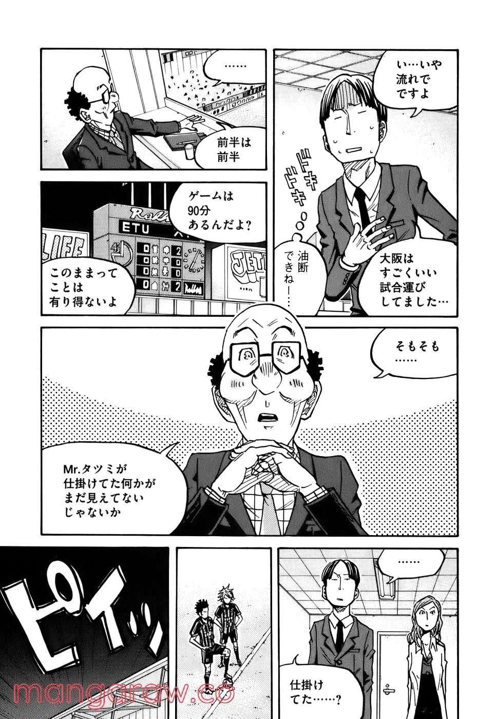 ジャイアントキリング 第71話 - Page 4