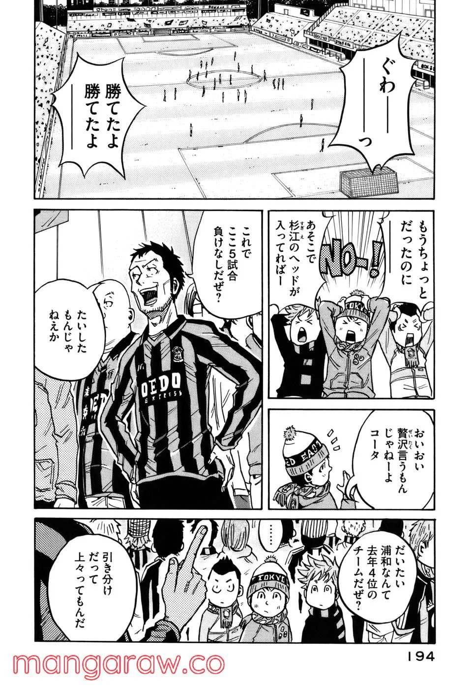 ジャイアントキリング 第56話 - Page 16