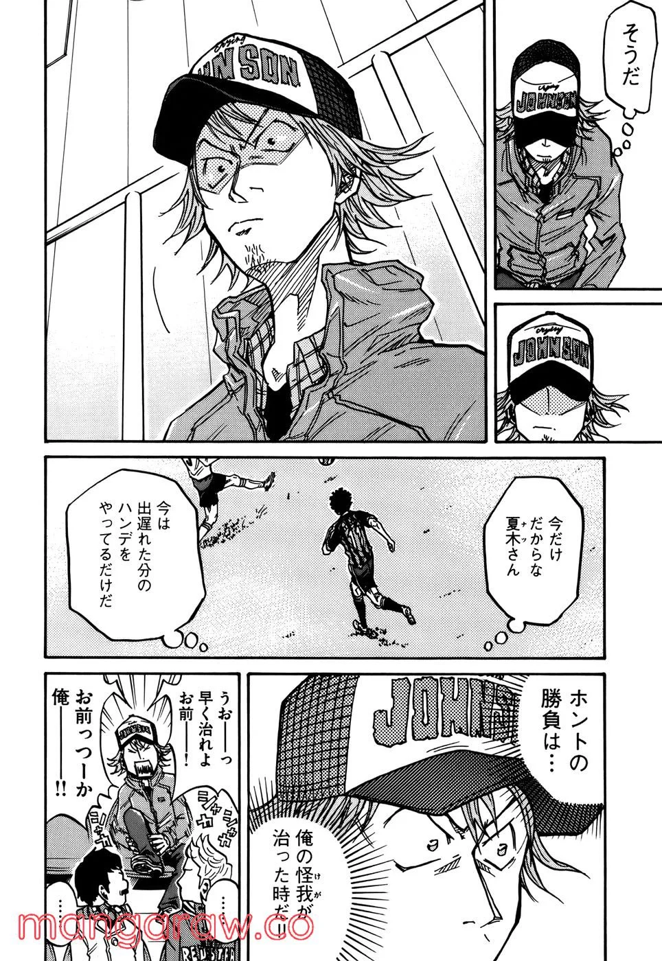 ジャイアントキリング 第56話 - Page 10