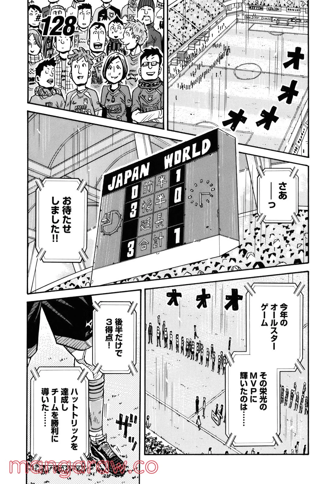 ジャイアントキリング 第128話 - Page 6