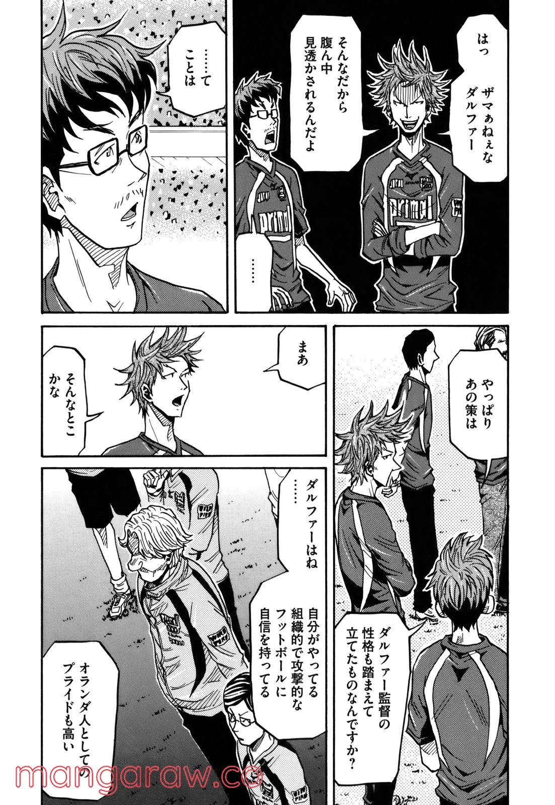 ジャイアントキリング 第128話 - Page 9