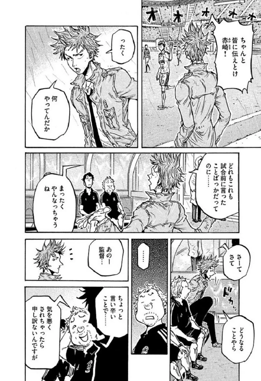 ジャイアントキリング 第285話 - Page 18