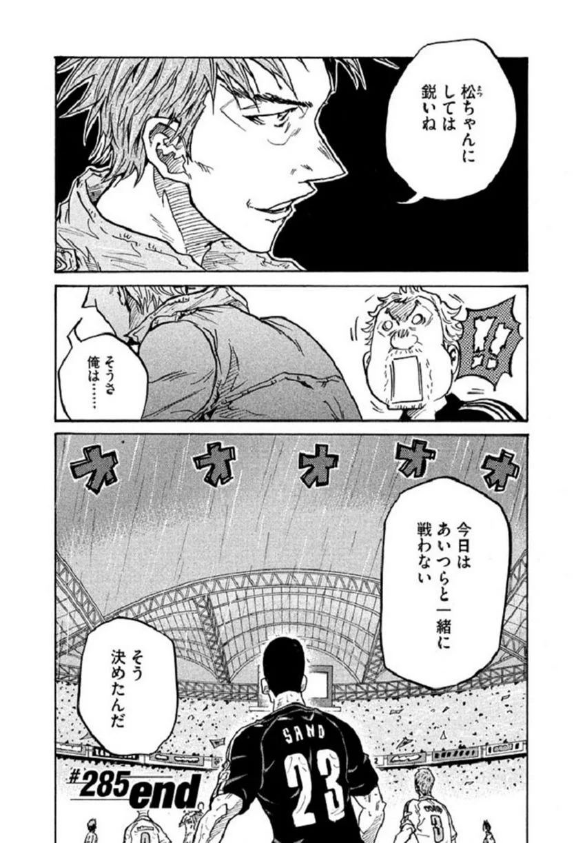 ジャイアントキリング 第285話 - Page 20