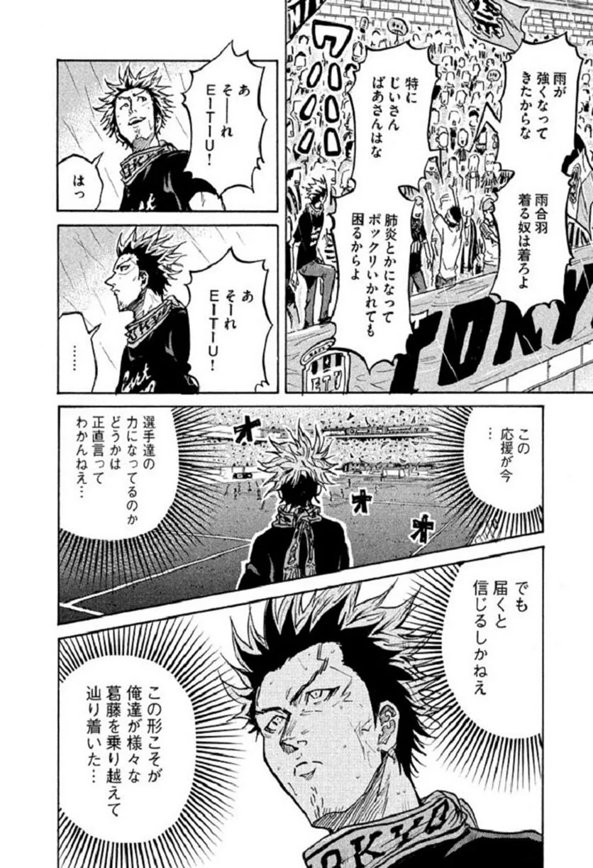 ジャイアントキリング 第285話 - Page 8