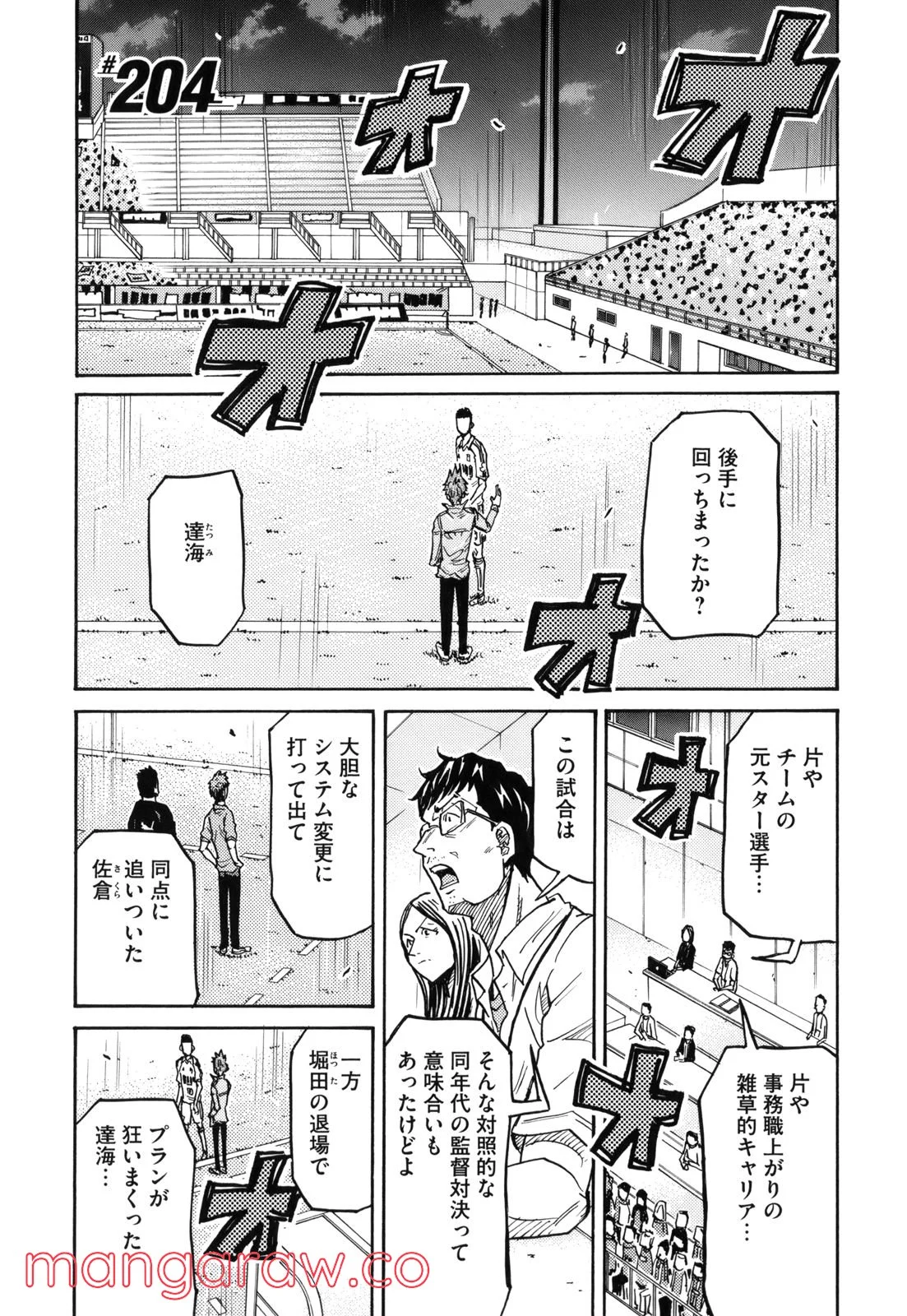 ジャイアントキリング 第204話 - Page 1