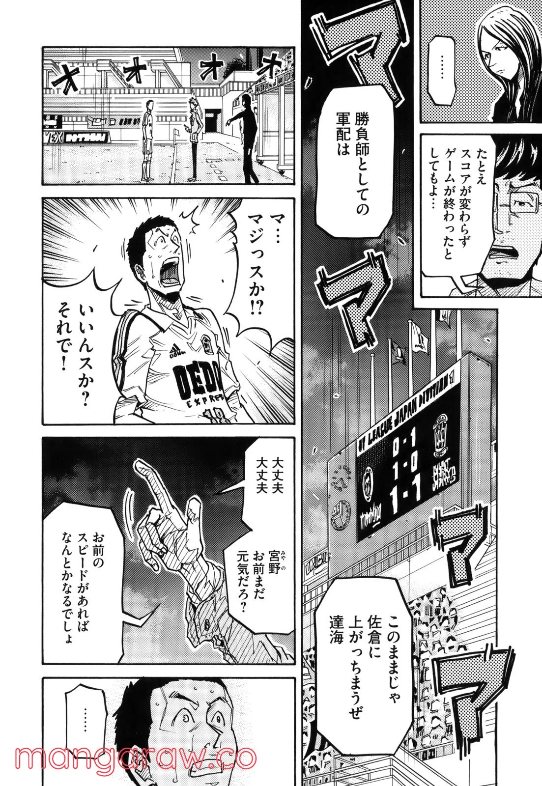 ジャイアントキリング 第204話 - Page 2