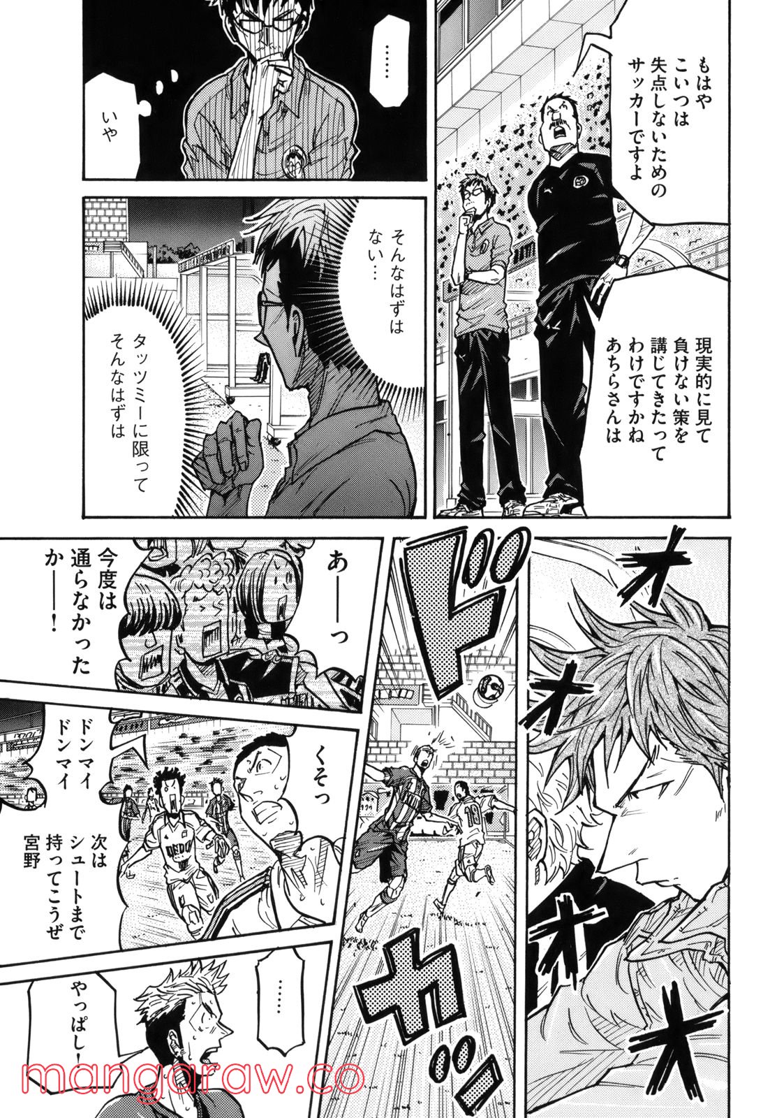 ジャイアントキリング 第204話 - Page 15