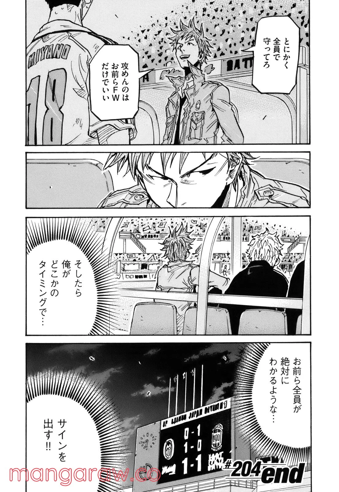 ジャイアントキリング 第204話 - Page 20