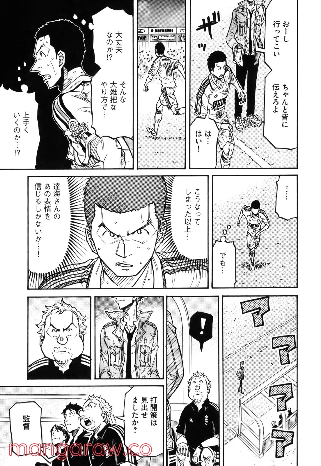 ジャイアントキリング 第204話 - Page 3