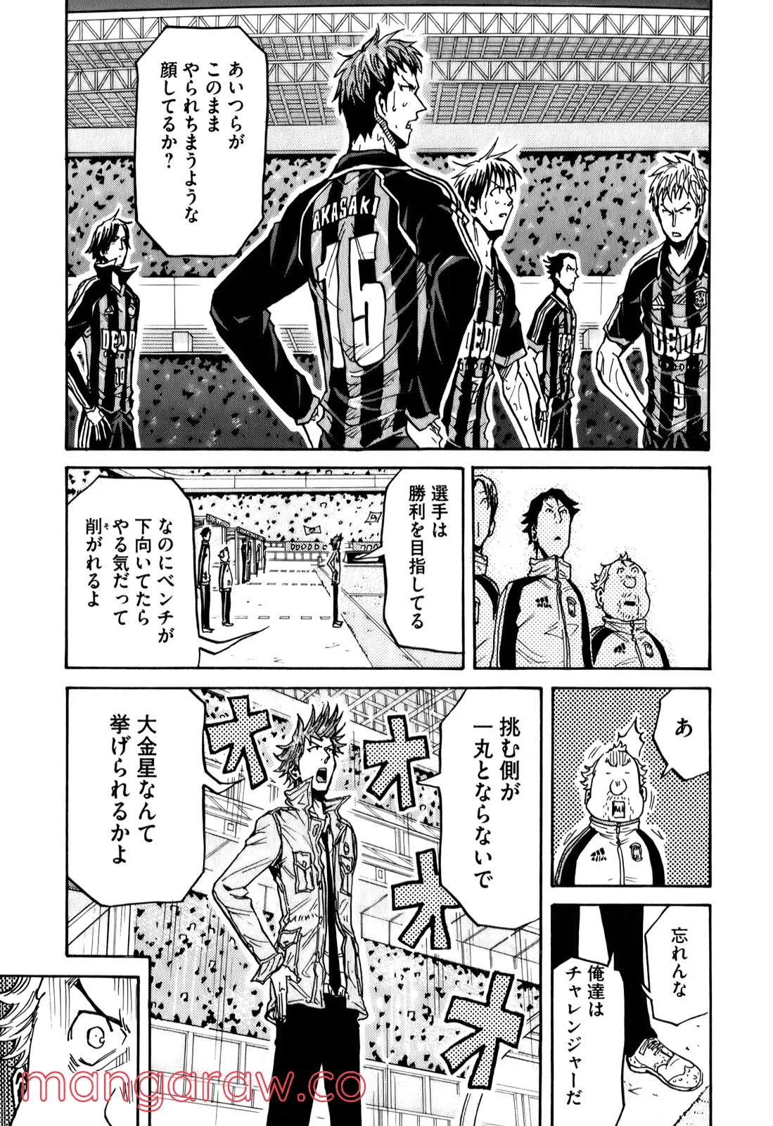 ジャイアントキリング 第119話 - Page 12