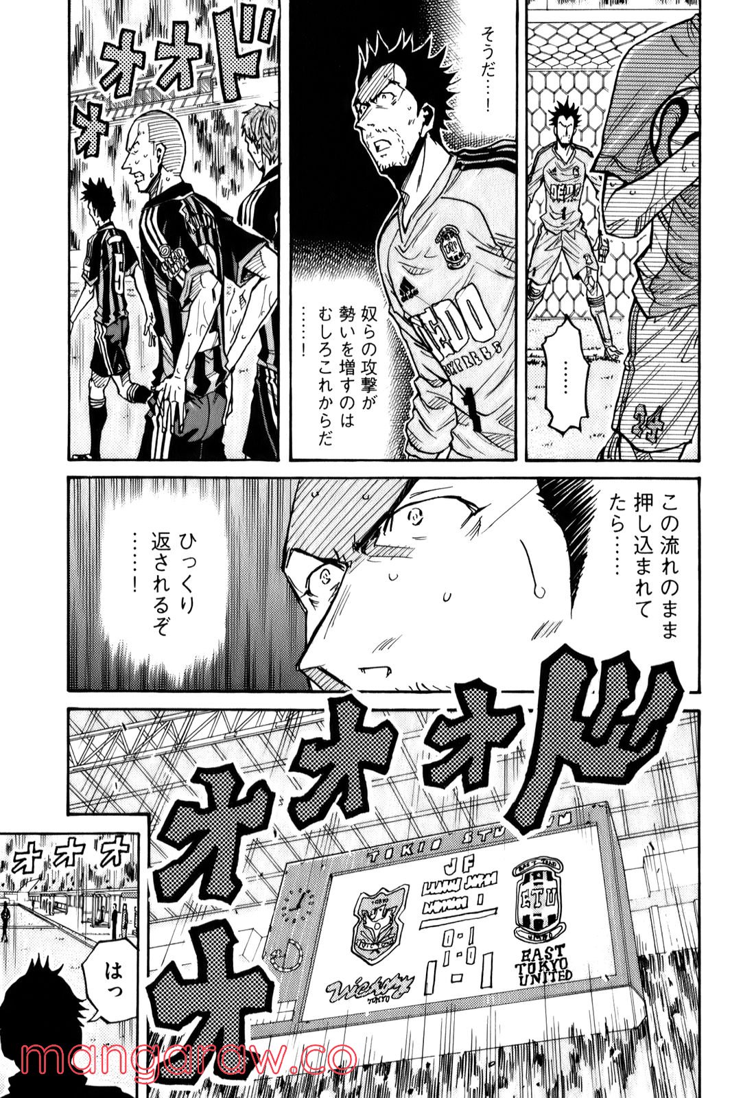 ジャイアントキリング 第119話 - Page 6