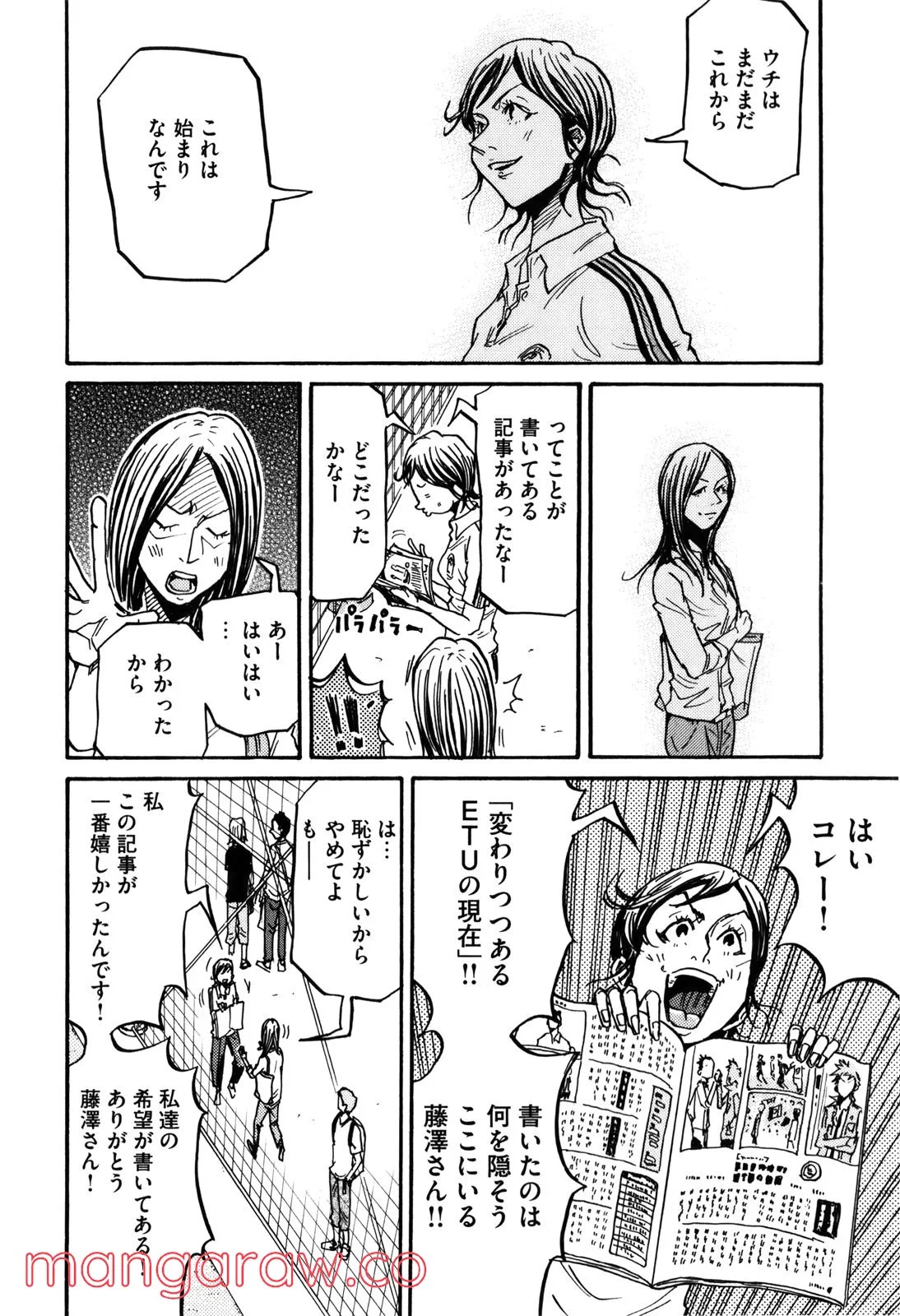 ジャイアントキリング 第233話 - Page 8