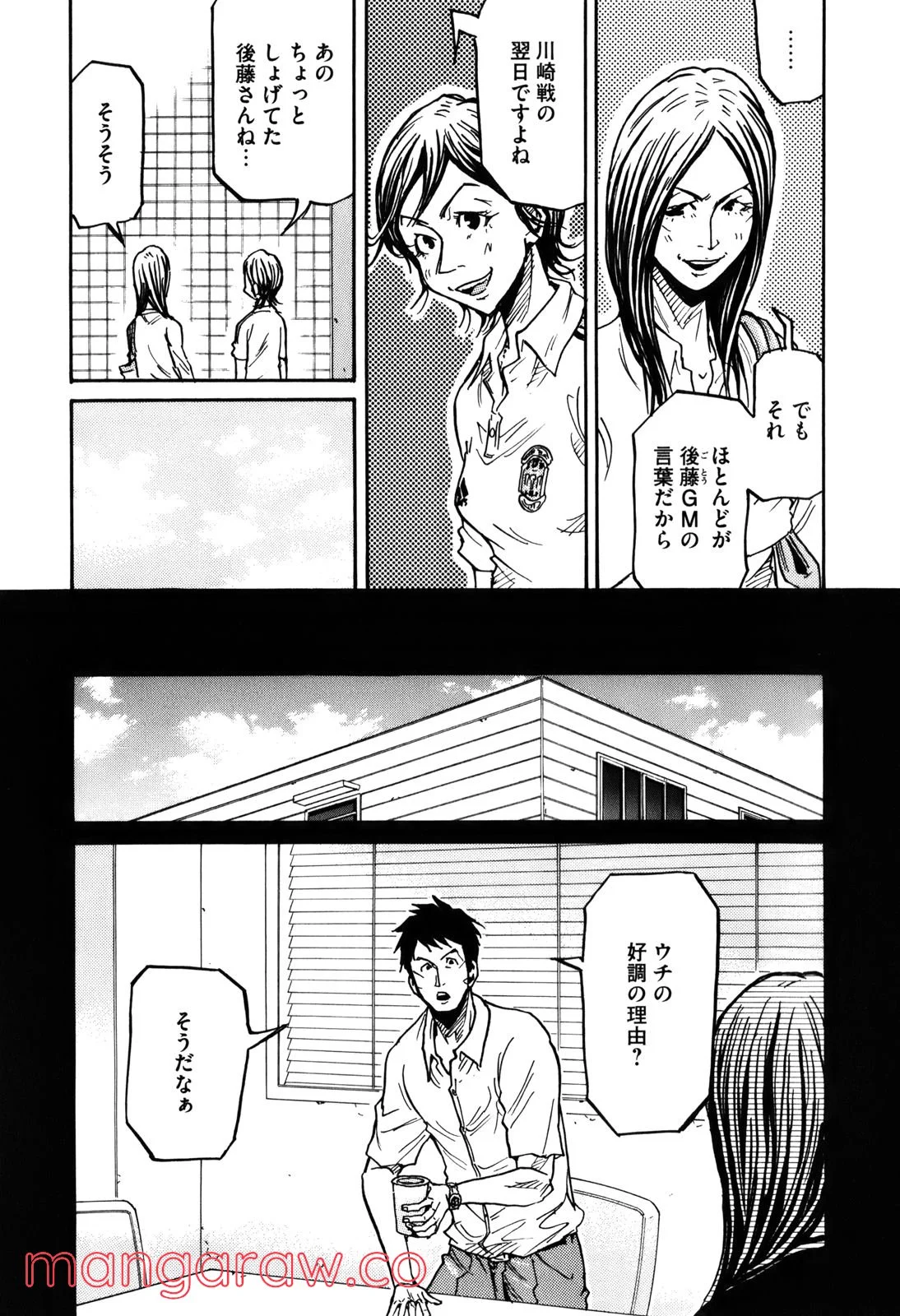 ジャイアントキリング 第233話 - Page 9