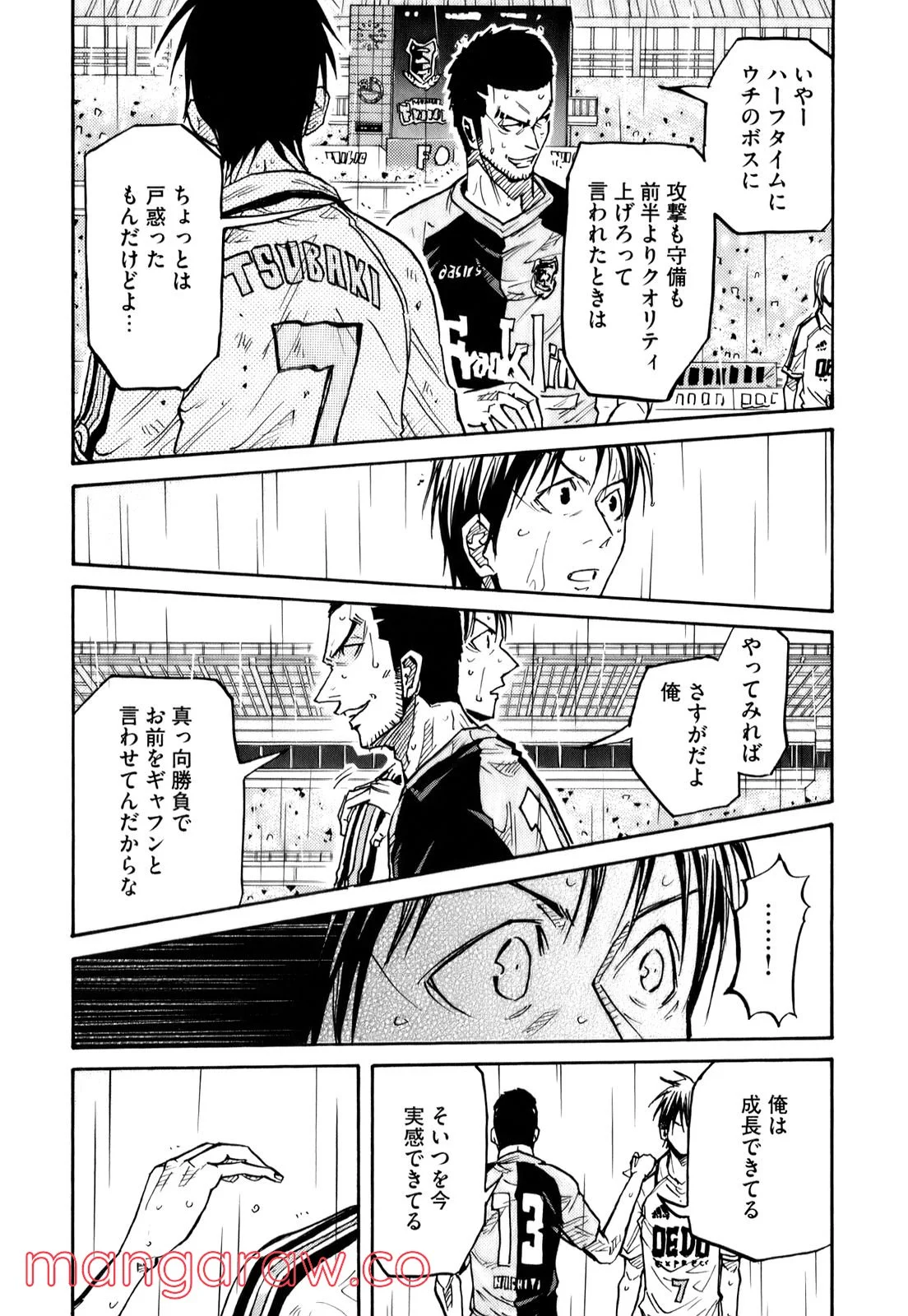 ジャイアントキリング 第99話 - Page 5