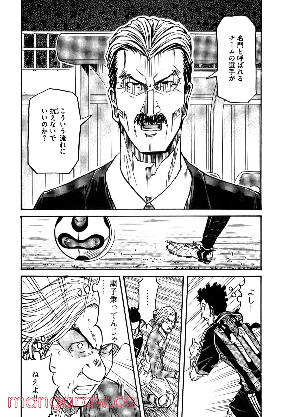 ジャイアントキリング 第110話 - Page 17