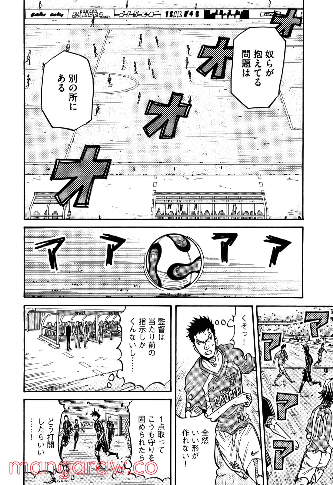 ジャイアントキリング 第110話 - Page 9