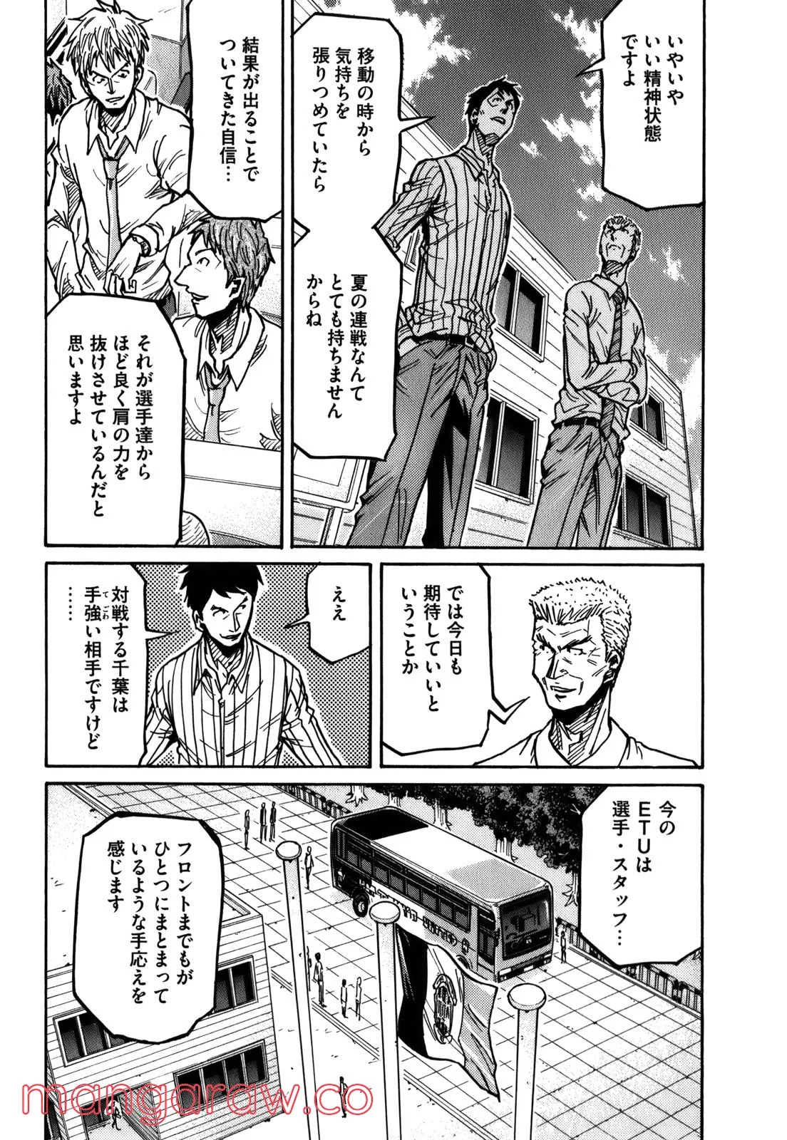 ジャイアントキリング 第243話 - Page 12