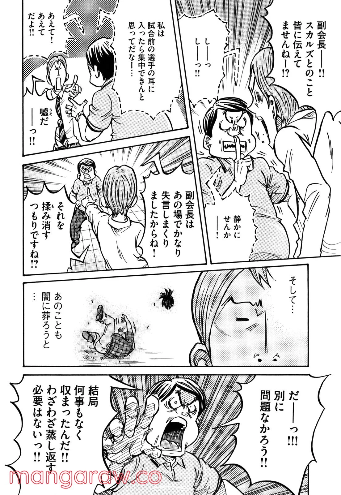 ジャイアントキリング 第243話 - Page 14