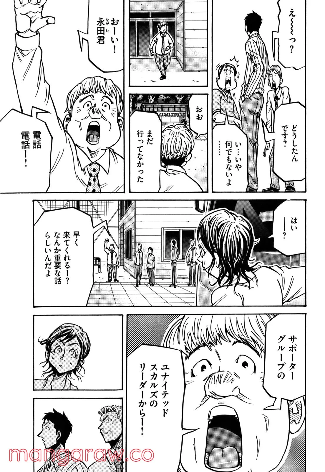 ジャイアントキリング 第243話 - Page 15