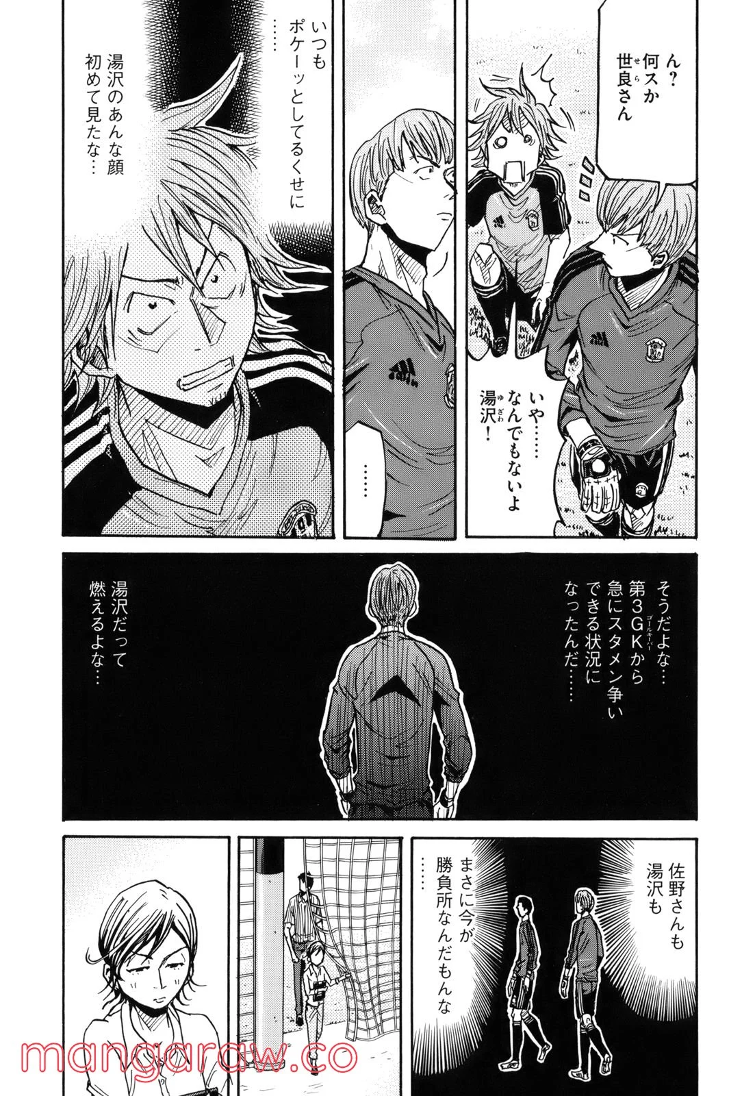 ジャイアントキリング 第182話 - Page 14