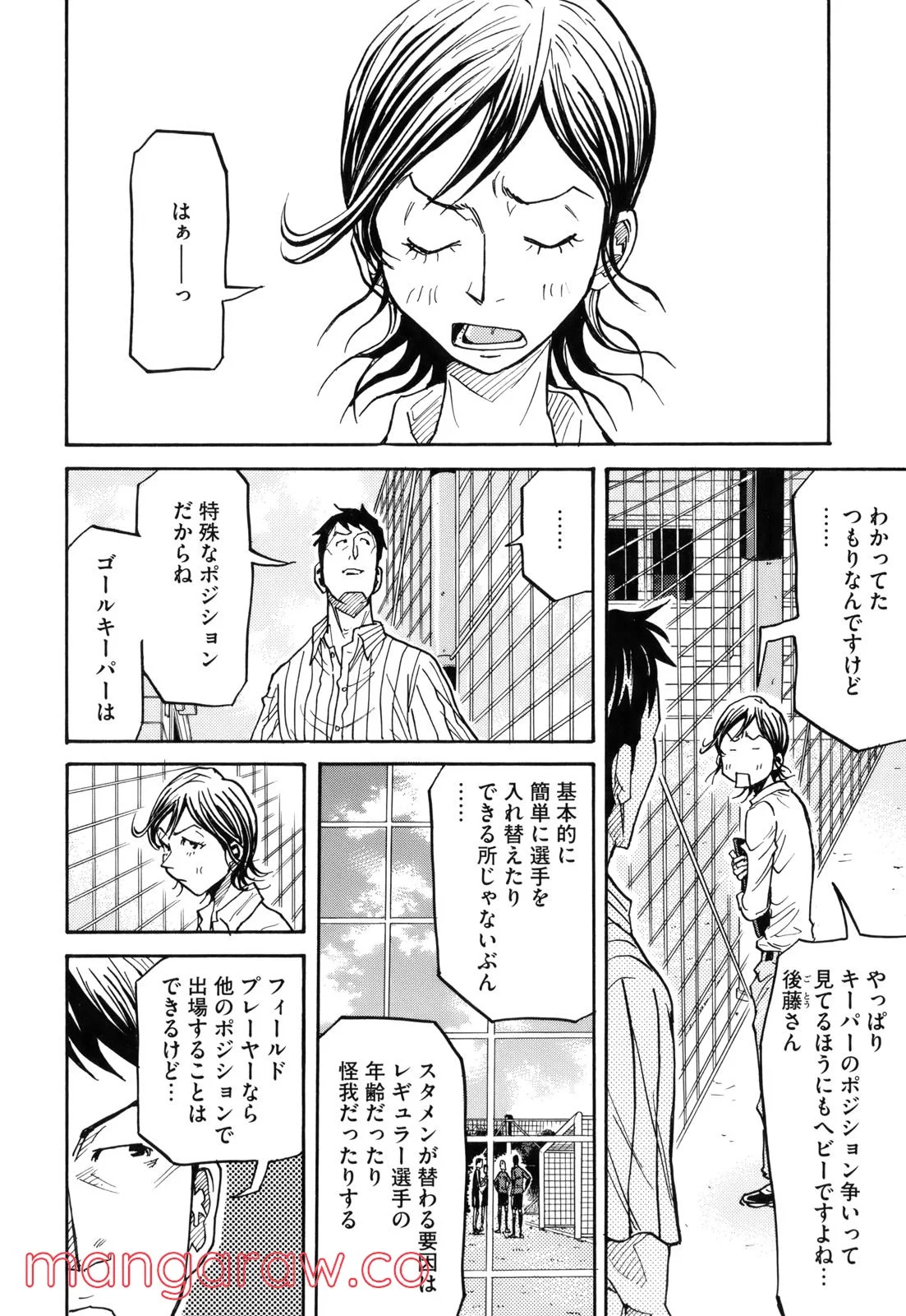 ジャイアントキリング 第182話 - Page 15