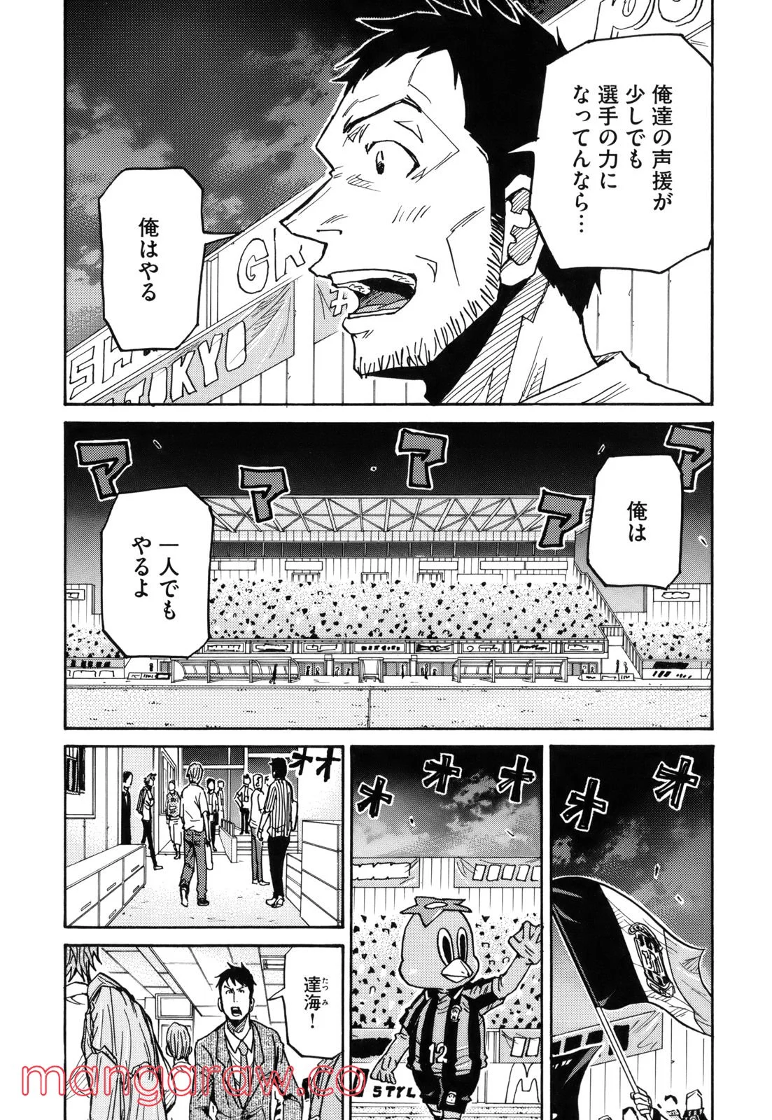 ジャイアントキリング 第182話 - Page 6