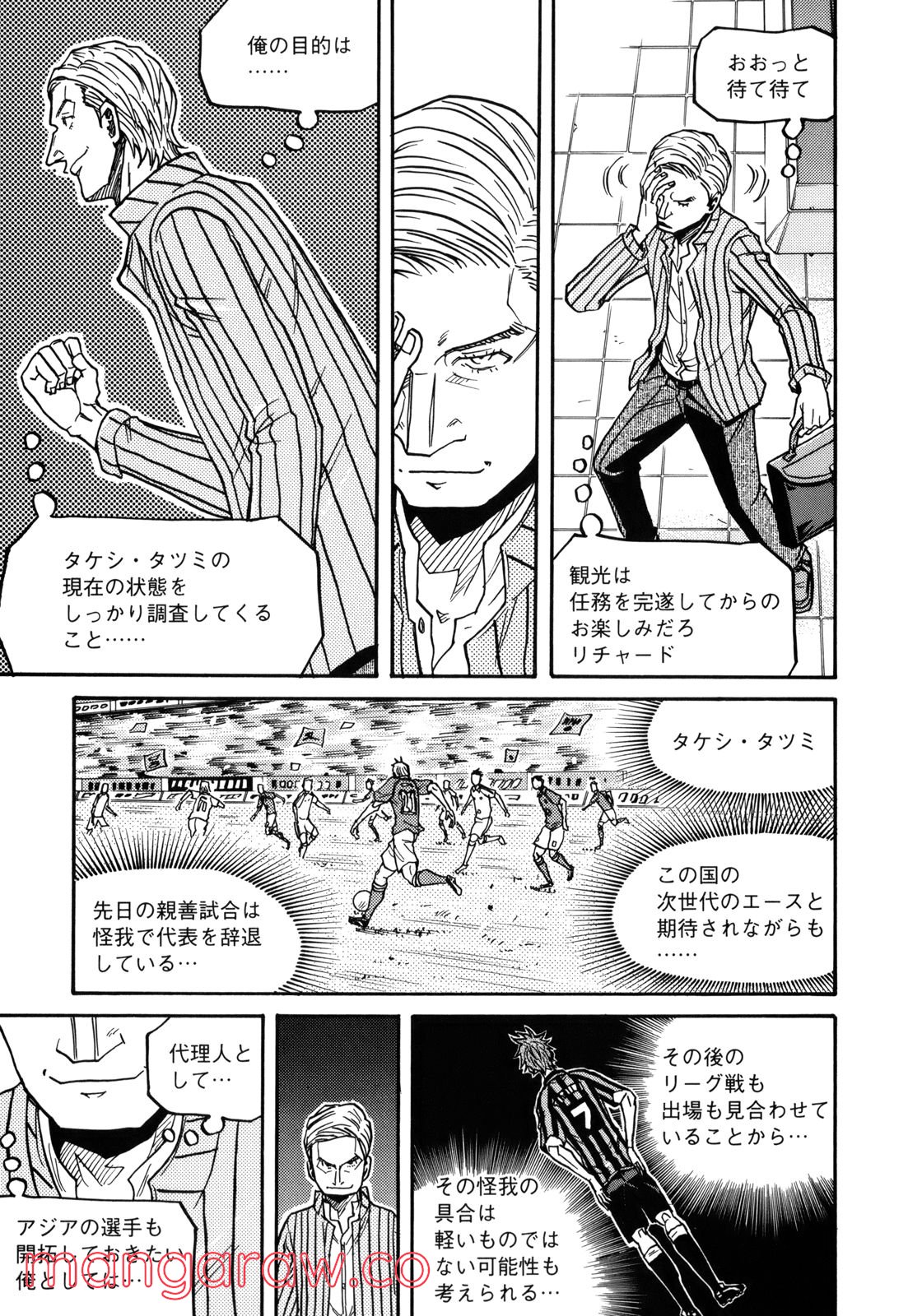 ジャイアントキリング 第147話 - Page 2