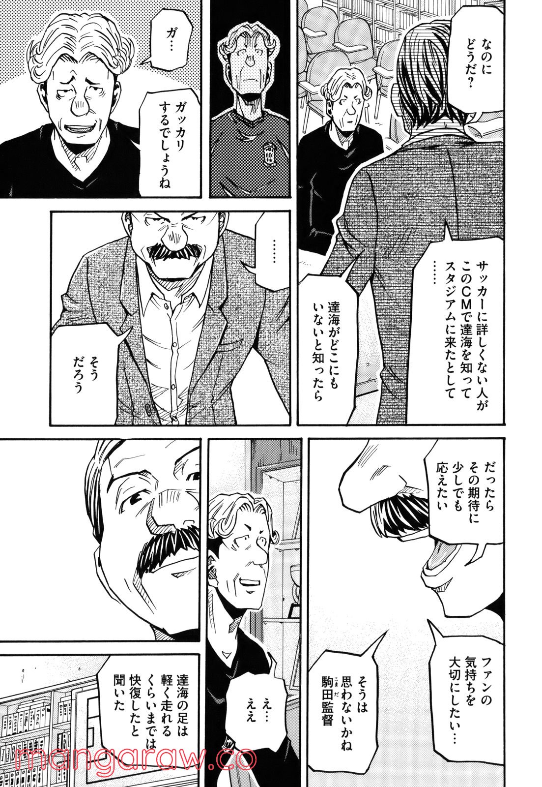 ジャイアントキリング 第147話 - Page 18